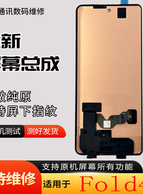 启航适用于小米Mixfold4屏幕总成Mix Fold4折叠屏幕小屏内屏外屏