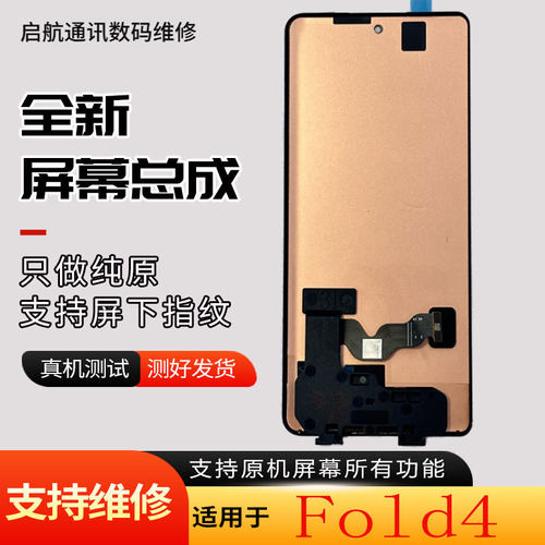 启航适用于小米Mixfold4屏幕总成