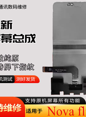 启航适用华为pocket2屏幕总成novaflip小折叠屏幕总成内屏外屏幕