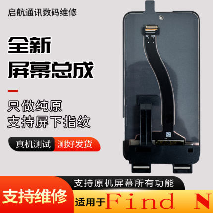 启航适用于OPPO Findn N屏幕总成Findn折叠屏显示内屏外屏幕总成