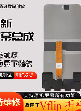 启航适用荣耀Magic VFlip屏幕总成 荣耀V Flip2折叠屏幕总成带框