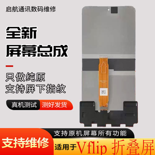 启航适用荣耀MagicVFlip屏幕总成