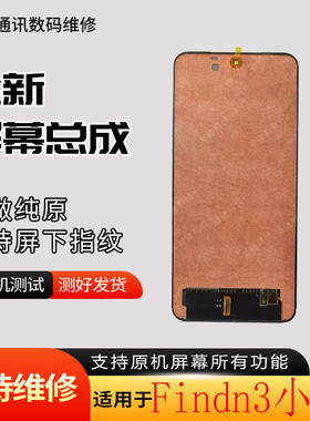 启航适用于oppoFindn3屏幕总成