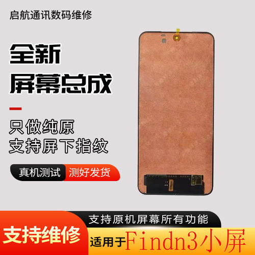 启航适用于oppoFindn3屏幕总成