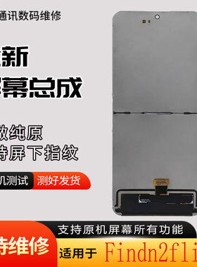 启航适用OPPO Findn2Flip 小折叠屏幕总成findn2flip屏幕总成带框