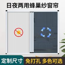 日夜蜂巢帘隐形折叠推拉式卧室窗帘保暖防蚊纱窗遮阳帘防寒隔热