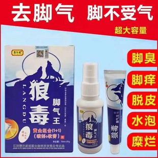 脚趾缝烂痒脱皮开裂糜烂喷雾烂脚丫止痒喷剂脚气脚丫子烂脚药软膏