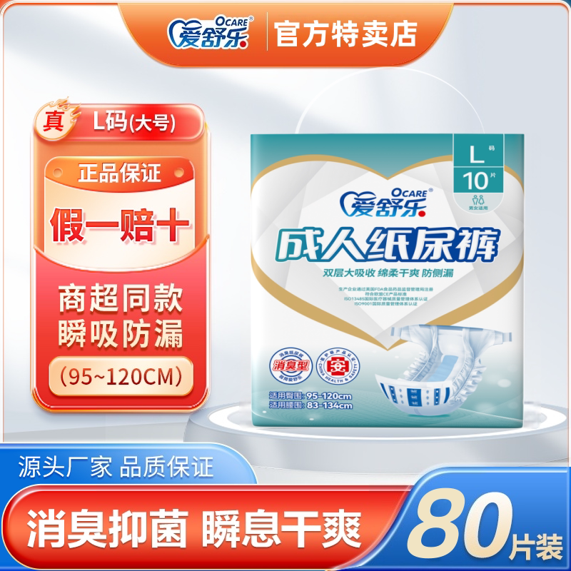 爱舒乐医护级消臭纸尿裤M/L/成年人纸尿裤