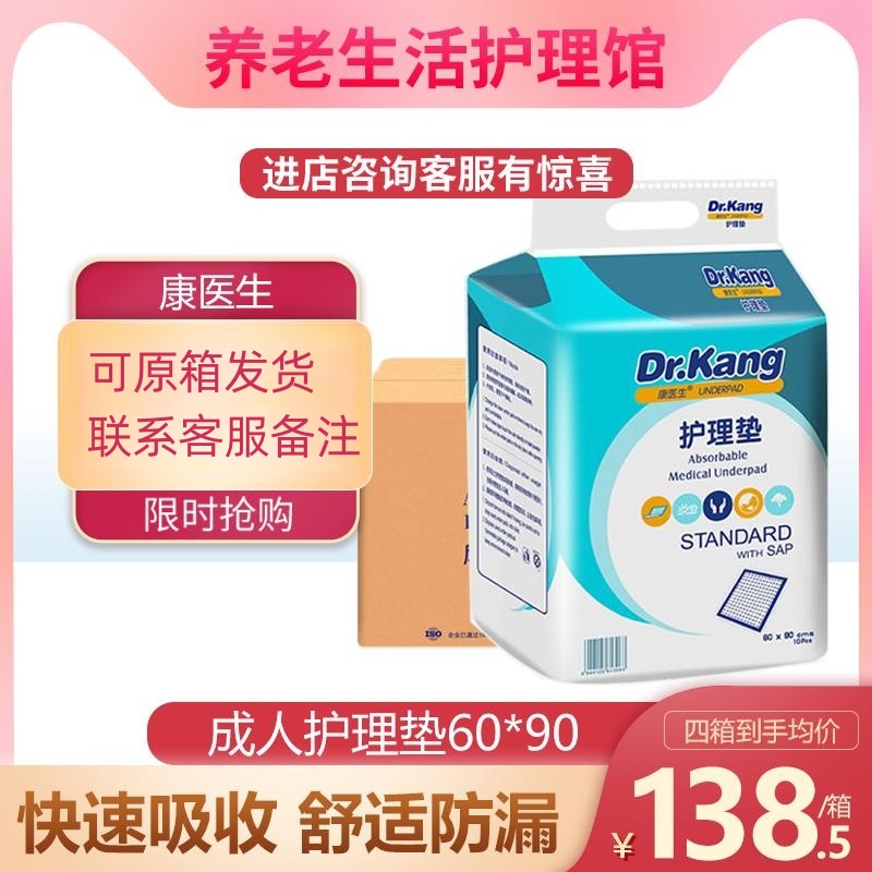 康医生护理垫60*90 成人纸尿垫纸尿片老人尿不湿隔尿垫120片整箱