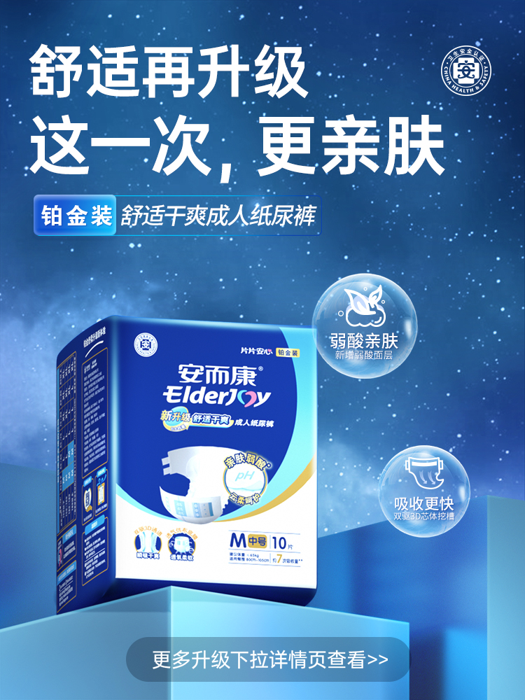 安而康成人纸尿裤m12老年人片装