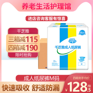 加厚成人尿不湿尿布非拉拉裤 老人纸尿裤 80片 M号 千芝雅成人纸尿裤