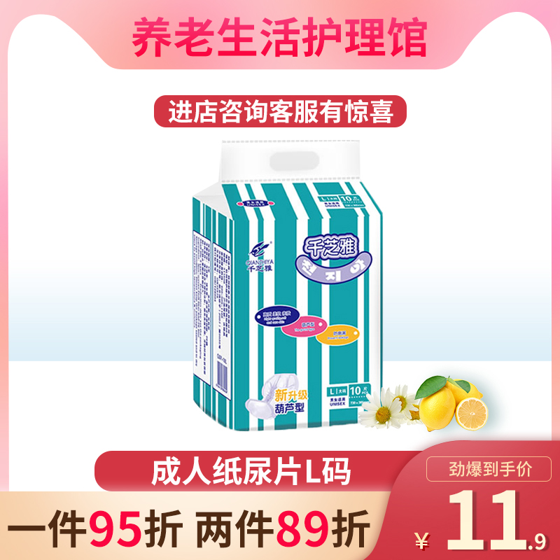 千芝雅成人纸尿片大号老人尿不湿纸尿裤老年尿不湿U葫芦型隔尿垫