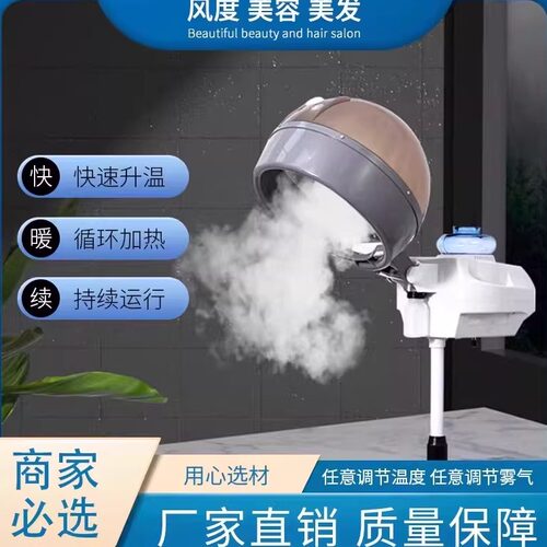 冷烫焗油机美发蒸汽机头发定型