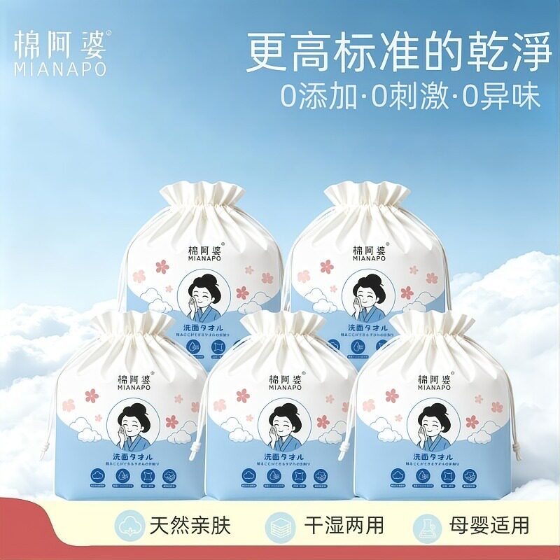 棉阿婆洗脸巾一次性加大干湿两用擦脸棉柔巾母婴家用洗脸巾家庭装