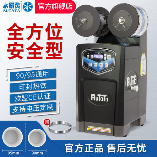 水精灵全自动纸塑两用设备封口机