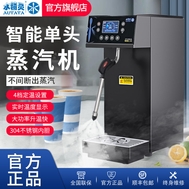 水精灵商用蒸汽机咖啡奶茶店专用奶泡机多功能饮品定温加热萃茶机,厨房电器,开水机/开水箱/蒸汽奶泡机,淘宝优惠券,粉丝福利购,淘宝优惠卷