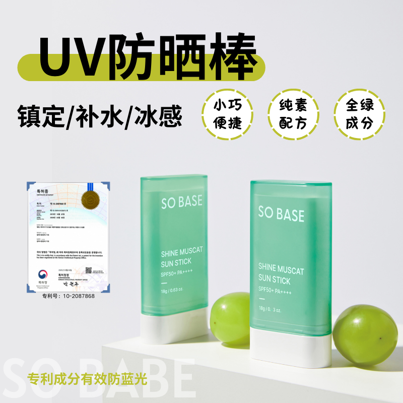 金高银同款韩国SOBASE阳光玫瑰高倍防晒棒SPF50+PA++++夏季防晒