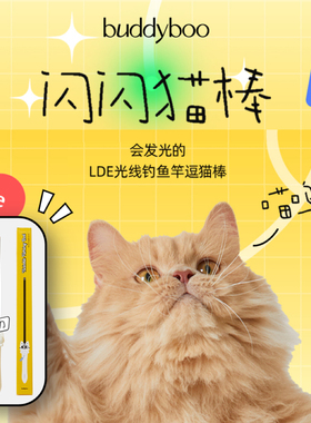 [现货秒发]韩国buddyboo闪闪猫棒光纤LDE四种颜色可伸缩逗猫棒