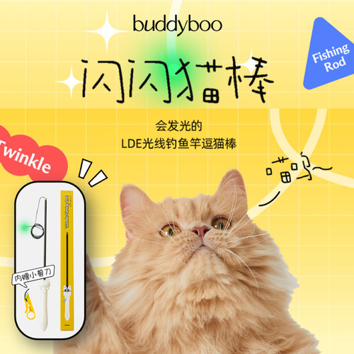 buddyboo逗猫棒发光宠物玩具猫咪