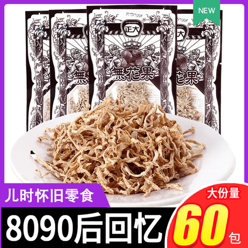 正大无花果丝8090后童年怀旧零食