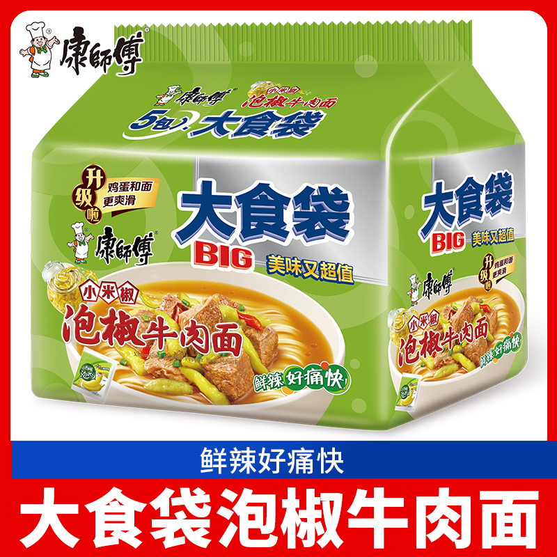 康师傅大食袋小米椒泡椒牛肉面方便面袋装泡面速食品解饿充饥整箱