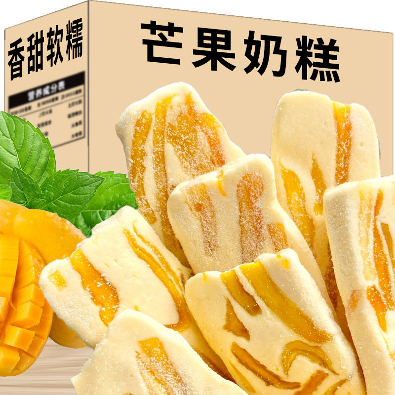 芒果奶糕零食饼干整箱草莓之恋奶酥牛轧糖网红小吃休闲食品糕点心