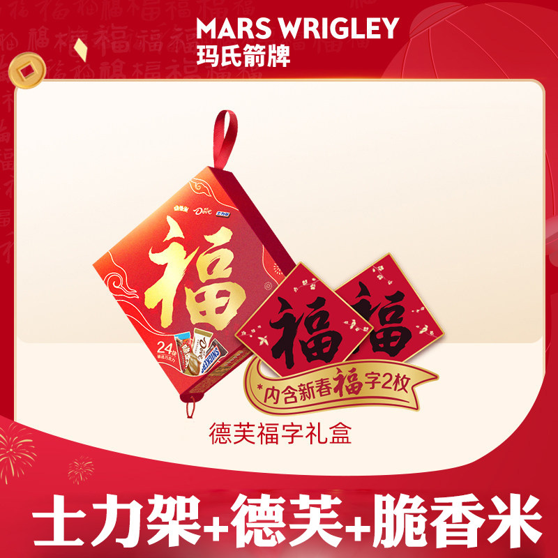 德芙福字春节礼盒巧克力混合装丝滑牛奶花生巧克力年货送礼零食品