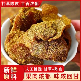 甘草陈皮即食酸甜老橘皮干茶点果干蜜饯办公休闲解馋零食广东特产