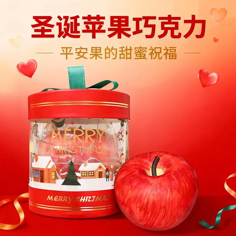 圣诞苹果巧克力敲敲乐蛋糕可食用平安果创意礼品糖果（代可可脂）