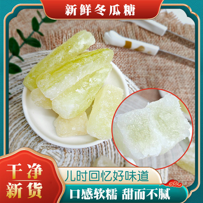 清甜冬瓜糖正宗冰糖冬瓜条老式冬瓜糖办公休闲零食甜品营养水果干