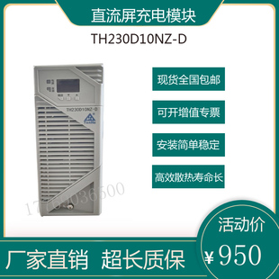 通合 直流屏充电模块TH230D10NZ-D 高频电源风冷模块TH110D10NZ-D