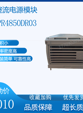 原厂金威源整流电源模块GPR4850DR03通信电源直流屏维修改造