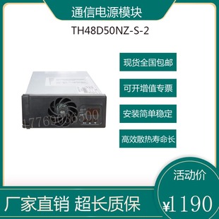 原装通合电子直流屏充电模块TH48D50NZ-S-2通信电源模块48D30NZ