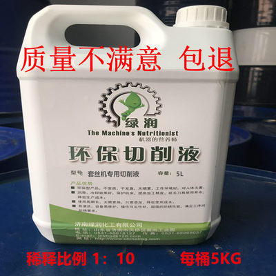 包邮套丝机切套丝机专用切削液乳化油水性乳液液滚丝化机车皂化冷