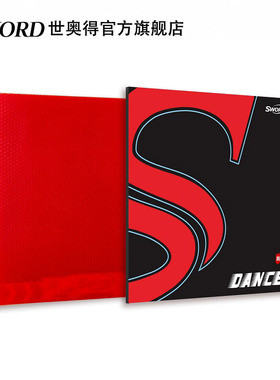 Sword世奥得球拍胶皮海绵套胶舞生胶底板乒乓球球板颗粒胶