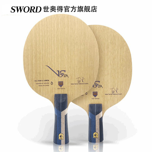 Sword世奥得乒乓球底板纤维板