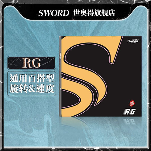 正品rg套胶有机通用乒乓底板