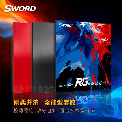 世奥得新款正品锐感RG乒乓球套胶