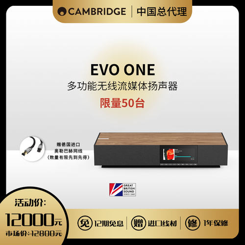 剑桥EVOONE流媒体一体机音箱