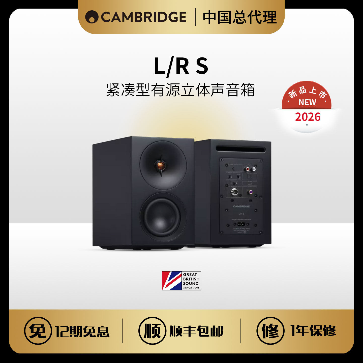 剑桥LRX有源HIFI串流扬声器音箱