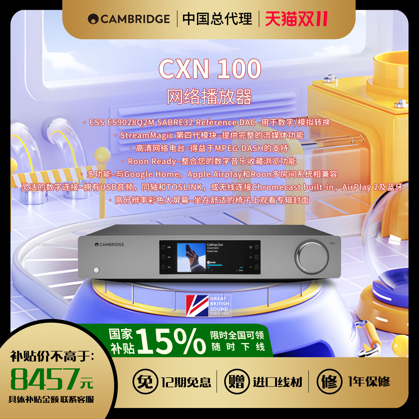 英国剑桥CXN100网络播放器