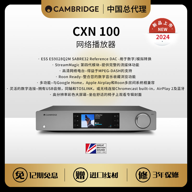 Cambridge audio英国剑桥CXN100网络播放器数播DAC解码器