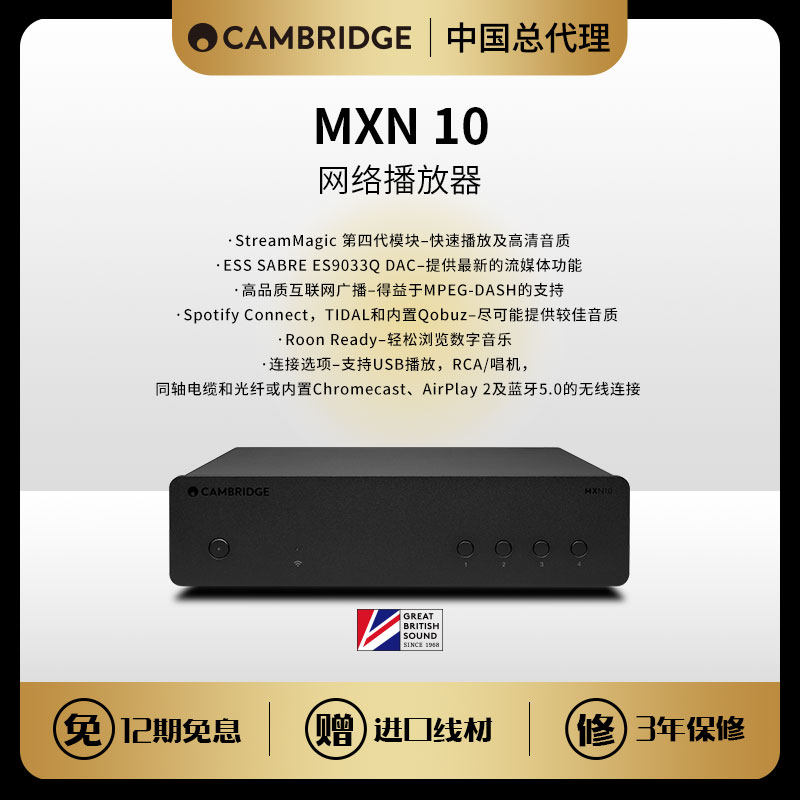 Cambridge audio剑桥MXN10蓝牙无线WIFI数播解码器DAC