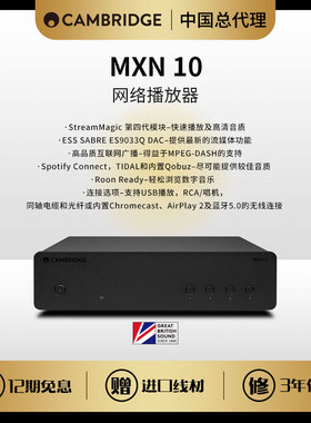 Cambridge audio剑桥MXN10蓝牙无线WIFI数播解码器DAC