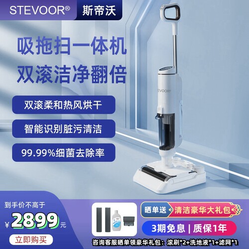 吸拖洗双滚洗地机STEVOOR/斯帝沃