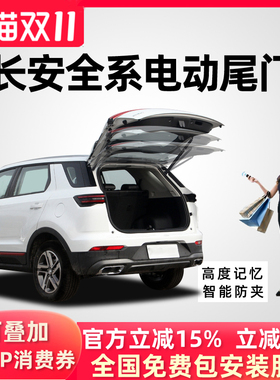 适用于长安CS75CS55PLUSCS85引力UNI-T欧尚X7X5PLUS电动尾门改装