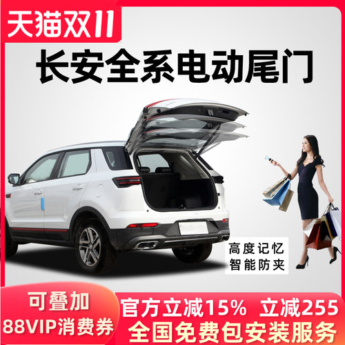 适用于长安电动尾门改装