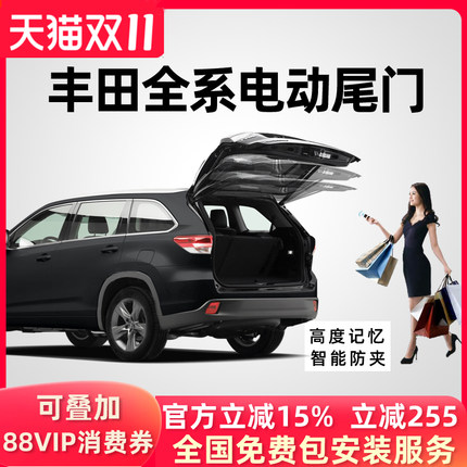 适用丰田威汉兰达荣放RAV4亚洲龙陆放凌放塞纳锋兰达电动尾门改装