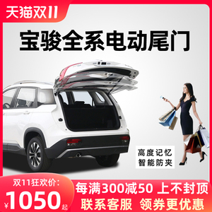 适用于宝骏530 510 560 宝骏RS-3RM-5RC-6凯捷缤果电动尾门改装