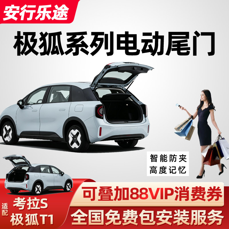 适用极狐考拉S电动尾门极狐T1 阿尔法S5智能自动后备箱电吸锁改装